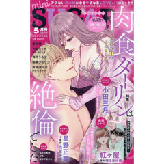 ＭｉｎｉＳＵＧＡＲ（ミニシュガー）　2025年5月号