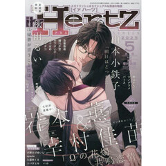 ｉｈｒ　ＨｅｒｔＺ（イァハーツ）　2025年5月号