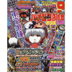 パチンコ必勝本プラス　2025年6月号