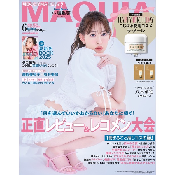 MAQUIA (マキア) 2025年 6月号 《付録》 HAPPY BIRTHDAY こじは