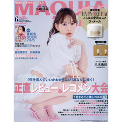 ＭＡＱＵＩＡ（マキア）2025年6月号 増刊
