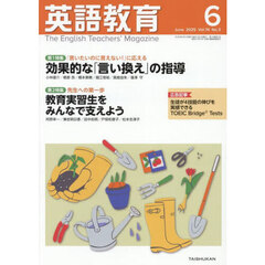 英語教育　2025年6月号