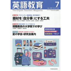 英語教育　2025年7月号