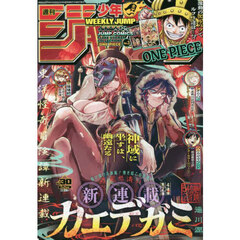 週刊少年ジャンプ　2025年7月7日号