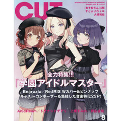 CUT　2025年8月号