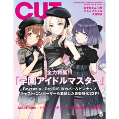 CUT 2025年8月号 通販｜セブンネットショッピング