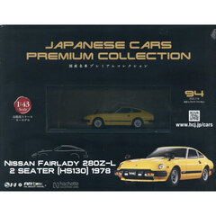 国産名車コレクション - 通販｜セブンネットショッピング