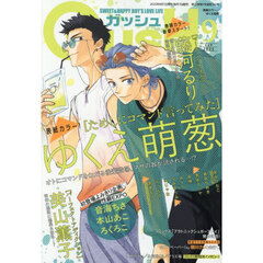 ＧＵＳＨ（ガッシュ）　2025年9月号