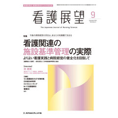 看護展望　2025年9月号