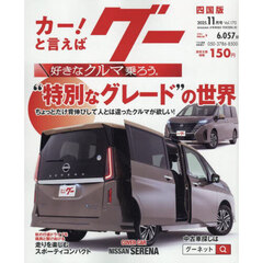 グー四国版　2025年11月号