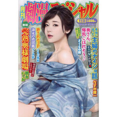 劇漫スペシャル　2025年11月号