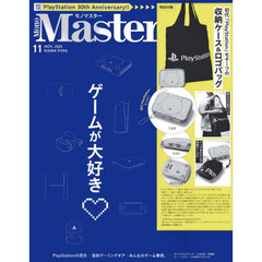 ＭｏｎｏＭａｓｔｅｒ（モノマスター）　2025年11月号