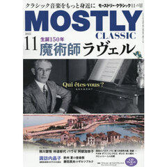 モーストリー・クラシック　2025年11月号