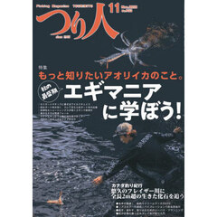 つり人　2025年11月号