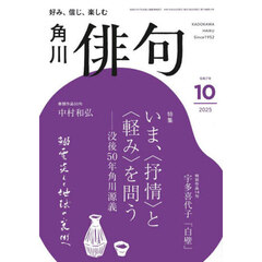 俳句　2025年10月号