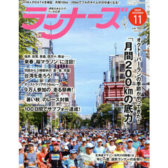 ランナーズ　2025年11月号