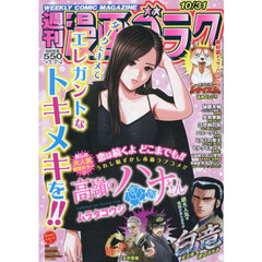 漫画ゴラク　2025年10月31日号
