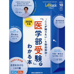 ＬＡＢｂｏｏｋラボック　2025年10月号