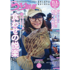 つり情報　2025年11月1日号