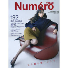 ＮｕｍｅｒｏＴＯＫＹＯ　2025年12月号