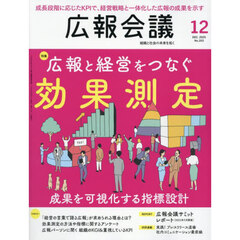 広報会議　2025年12月号