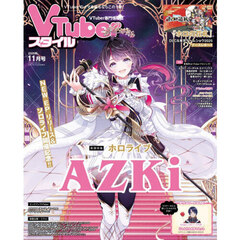 ＶＴｕｂｅｒスタイル　2025年11月号