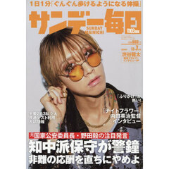 サンデー毎日　2025年12月7日号