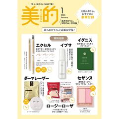 美的スペシャル　2026年1月号増刊