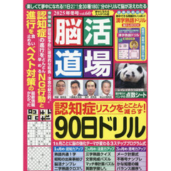 脳活道場　2026年1月号