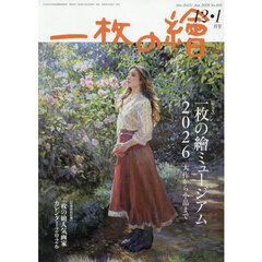 一枚の絵　2025年12月号