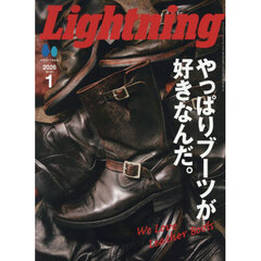 ライトニング　2026年1月号