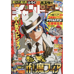 少年チャンピオン　2026年1月8日号