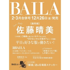 ＢＡＩＬＡ（バイラ）　 2026年2・3月合併号