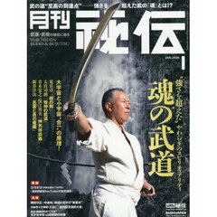 秘伝　2026年1月号