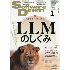 ソフトウエアデザイン　2026年1月号