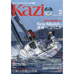 舵（Ｋａｚｉ）　2026年2月号