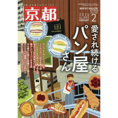 京都　2026年2月号