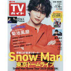 週刊ＴＶガイド（宮城・福島版）　2026年1月16日号