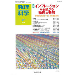 数理科学　2026年2月号