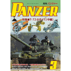 ＰＡＮＺＥＲ（パンツァー）　2026年3月号
