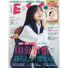 ＥＳＳＥ（エッセ）　2026年3月号