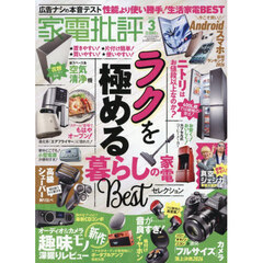 家電批評　2026年3月号