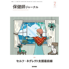 保健師ジャーナル　2026年2月号