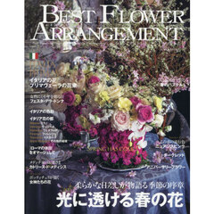 ベストフラワーアレンジメント　2026年4月号