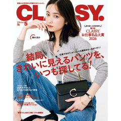 ＣＬＡＳＳＹ．（クラッシィ）　2026年5月号