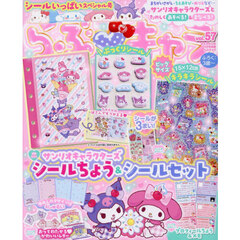 らぶキャラ（５７）　2026年4月号