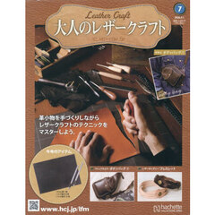 大人のレザークラフト全国版　2026年4月1日号