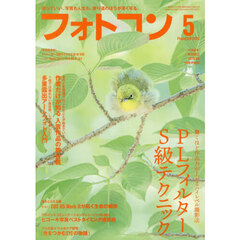 フォトコン　2026年5月号