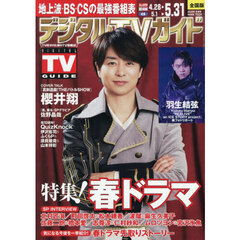 デジタルＴＶガイド　2026年6月号