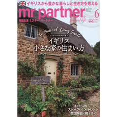 ミスター・パートナー　2026年6月号